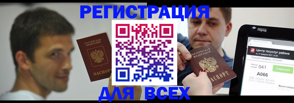 прописка регистрация в Спасске-Дальнем
