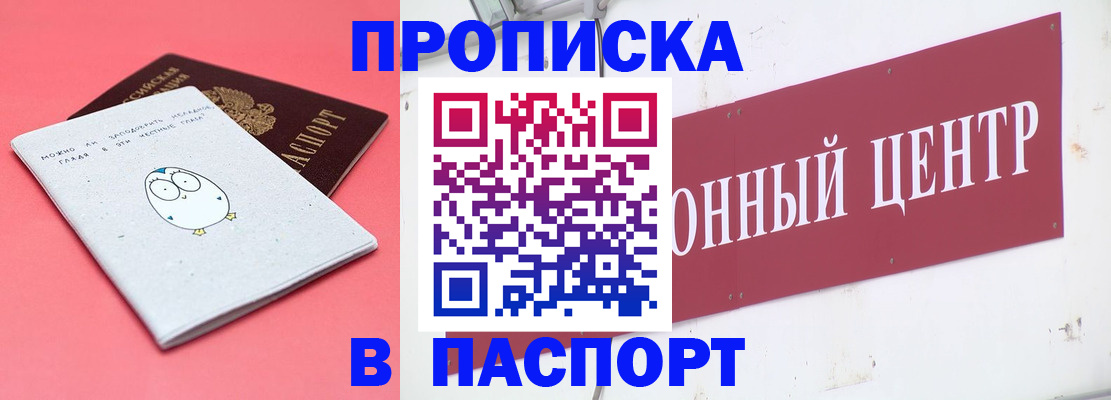 купить прописку в Спасске-Дальнем